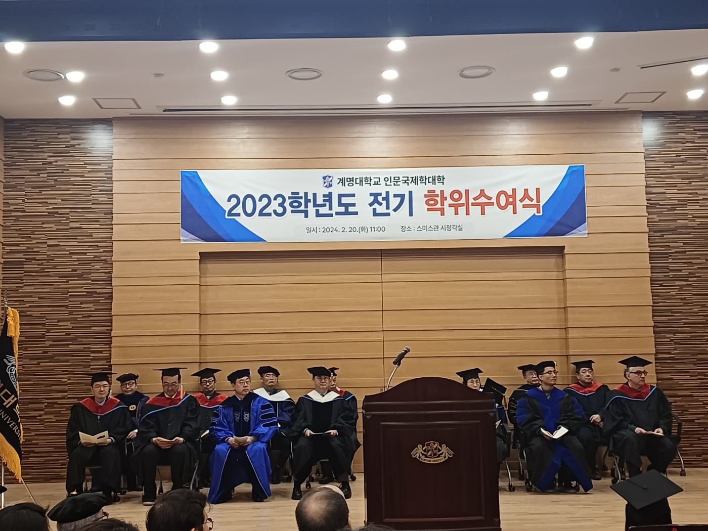 2023학년도 전기 학위수여식